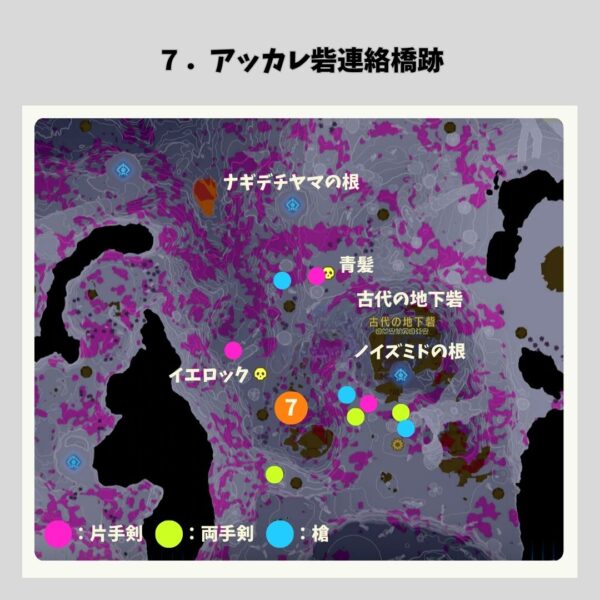 【ティアキン】３人塚とその周辺の影の像-詳細マップ７