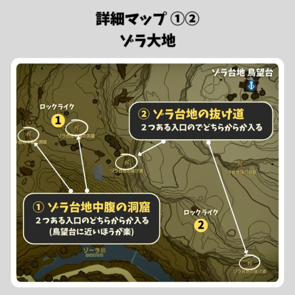 ゾーラの弓と盾-詳細マップ①②