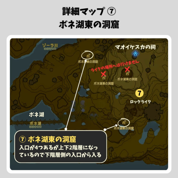 ゾーラの弓と盾-詳細マップ⑦