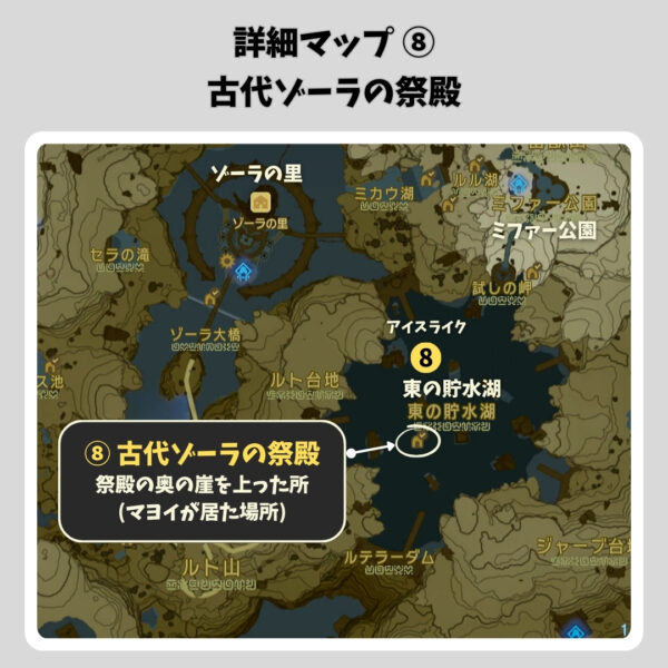 ゾーラの弓と盾-詳細マップ⑧