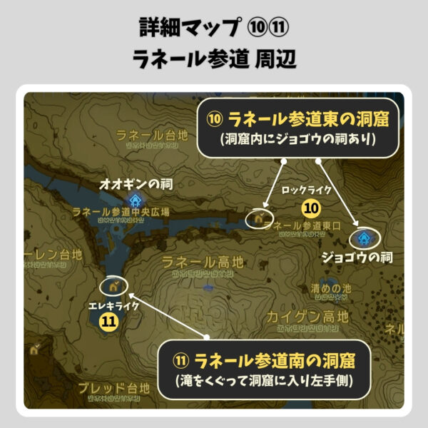 ゾーラの弓と盾-詳細マップ⑩⑪