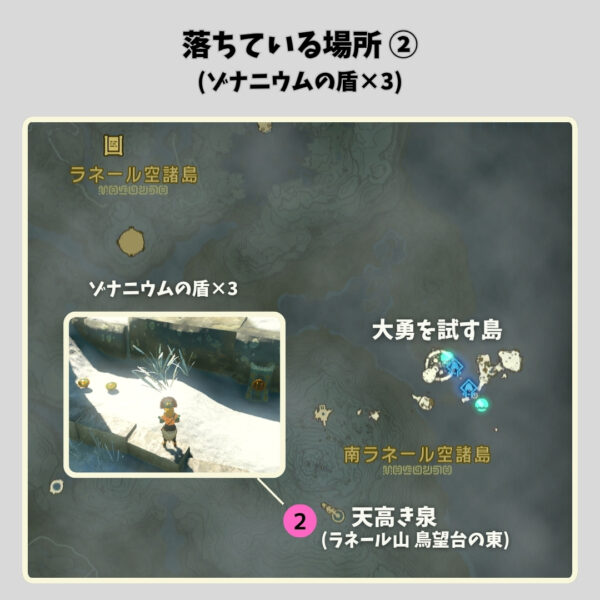 ゾナニウムの武器入手場所-落ちている場所②