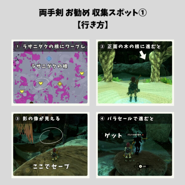 ゲルドシリーズ影の像マップ-両手剣スポット①