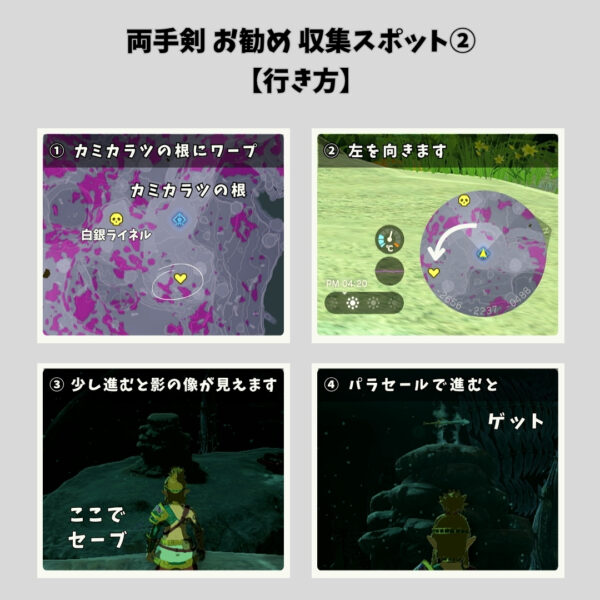 ゲルドシリーズ影の像マップ-両手剣スポット②