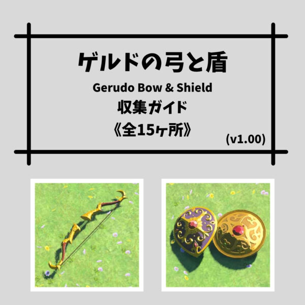 ゲルドの弓と盾-表紙