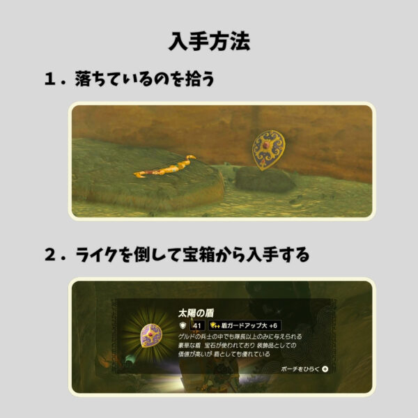 ゲルドの弓と盾-入手方法