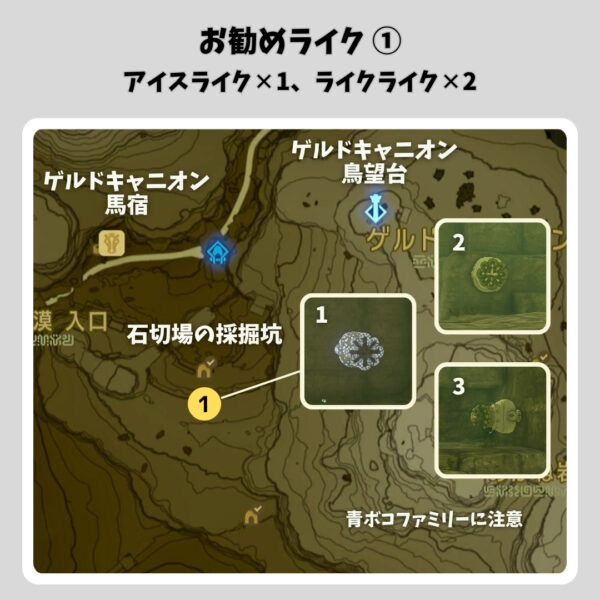 ゲルドの弓と盾-落ちている場所④