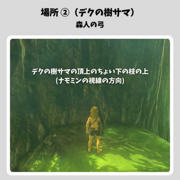 森人の弓と盾収集ガイド-場所②