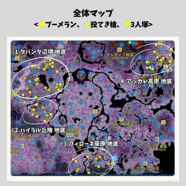 投げ物収集ガイド-全体マップ