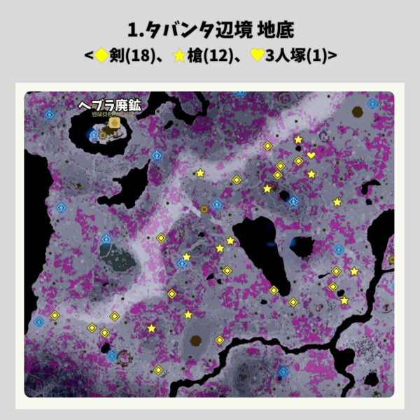 投げ物収集ガイド-詳細マップ①