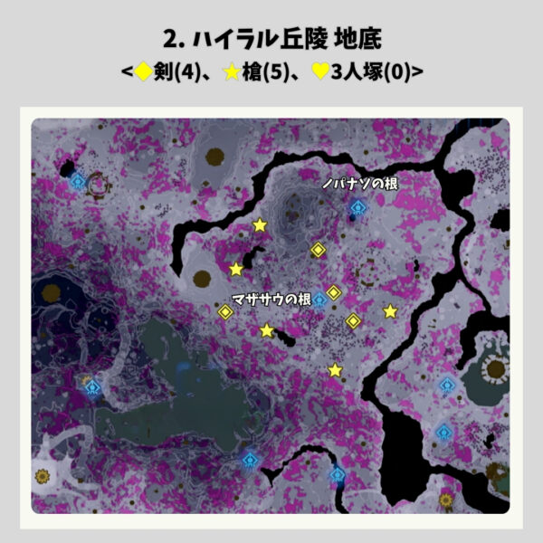 投げ物収集ガイド-詳細マップ②