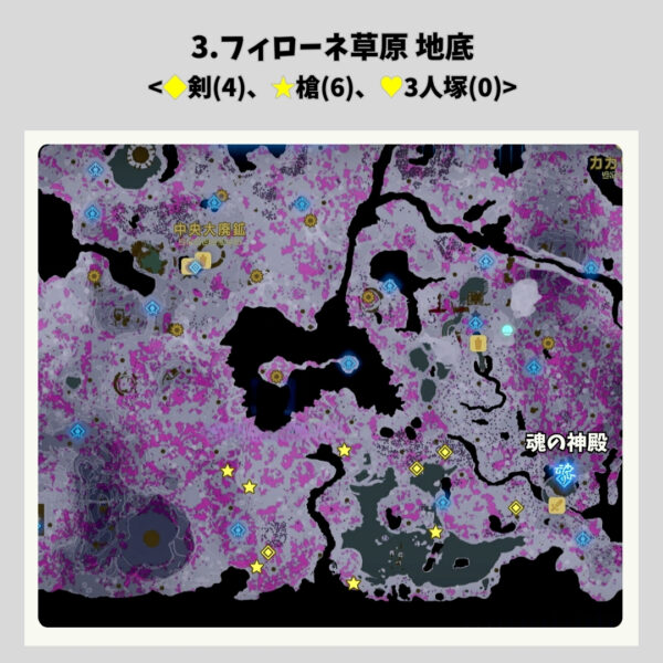 投げ物収集ガイド-詳細マップ③