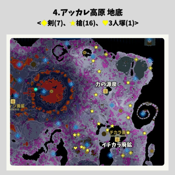 投げ物収集ガイド-詳細マップ④