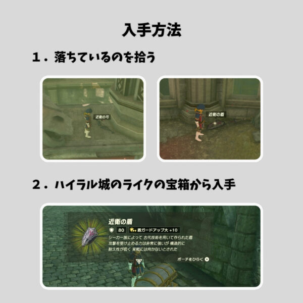 近衛の弓と盾-入手方法