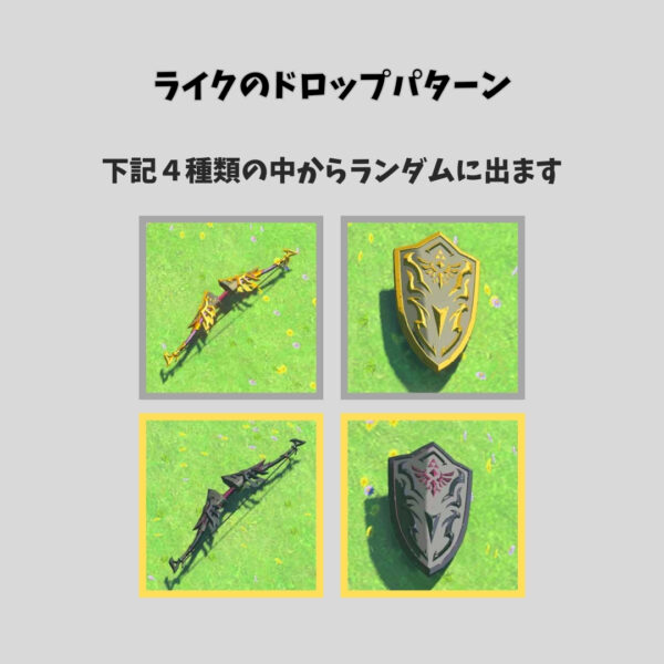 近衛の弓と盾-ライクのパターン