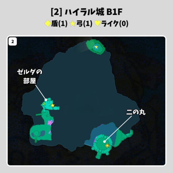 近衛の弓と盾-ハイラル城B1F