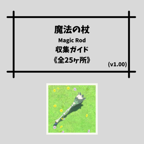 CA16-魔法の杖-表紙