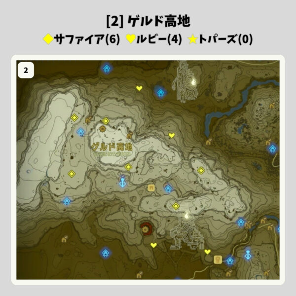 CA16-魔法の杖-入手場所②-ゲルド高地