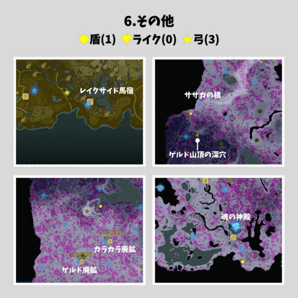 鋼鉄リザルの弓と盾-マップ-その他