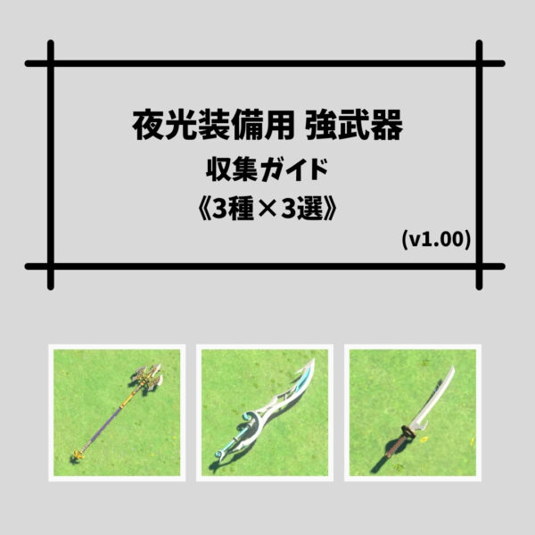 Ex21-夜光装備用-強武器-表紙 Ex21-夜光装備用-強武器-表紙