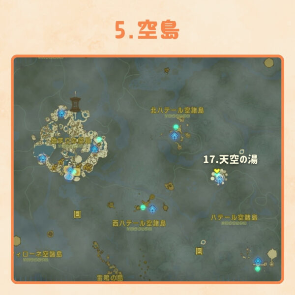 EC01-06-ハイラル温泉めぐり-空島 EC01-06-ハイラル温泉めぐり-空島