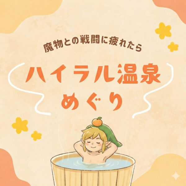 EC01-01-ハイラル温泉めぐり-表紙 EC01-01-ハイラル温泉めぐり-表紙