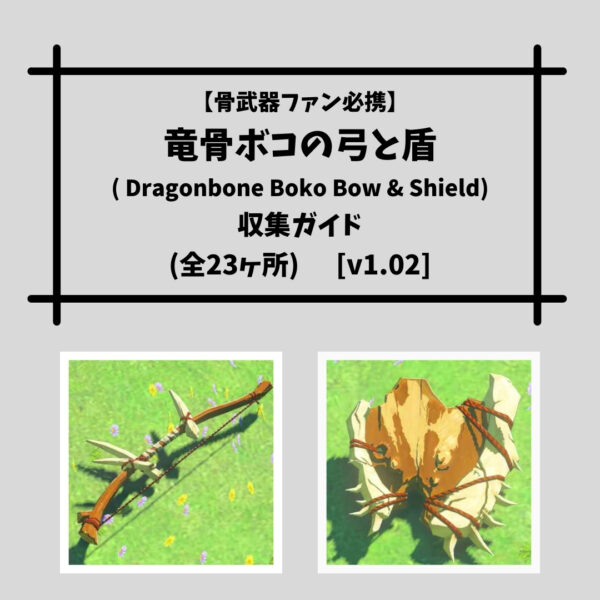 竜骨ボコの弓と盾-表紙 竜骨ボコの弓と盾-表紙